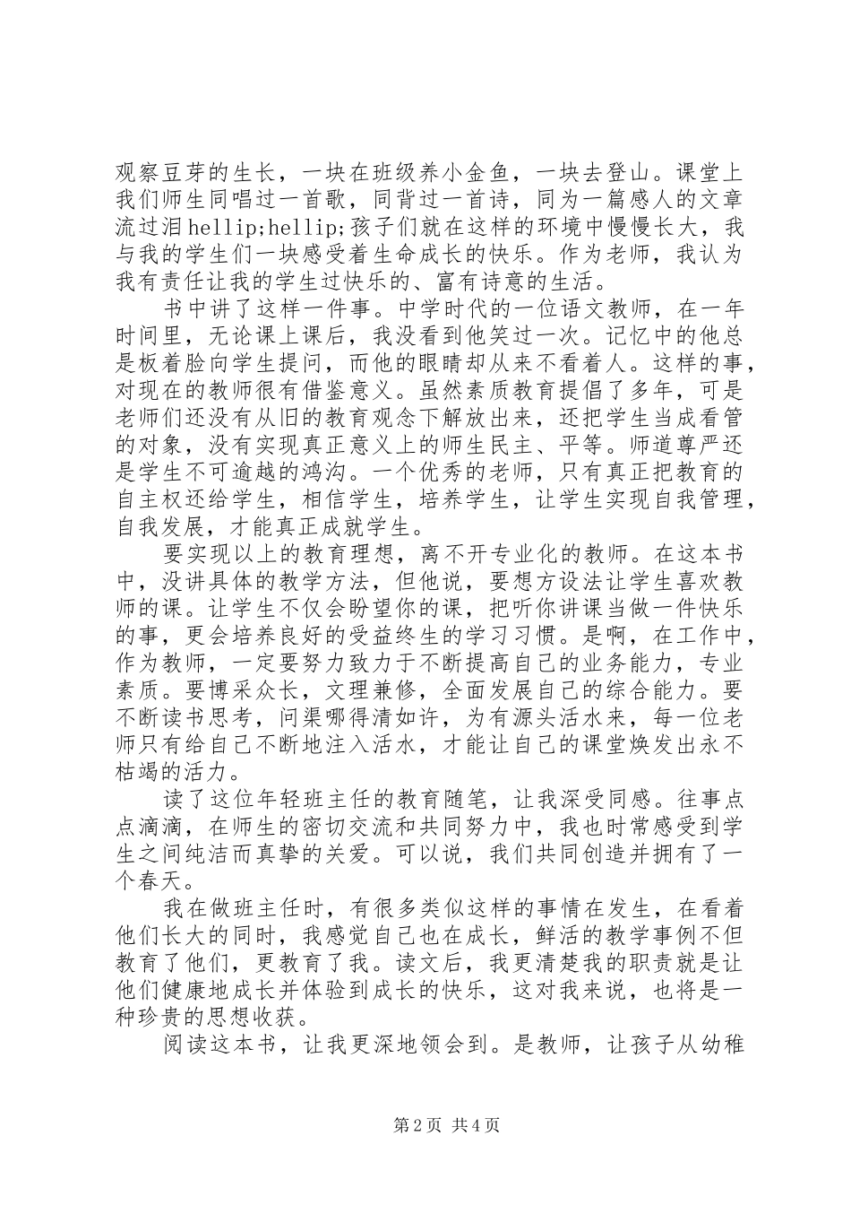 读《致青年班主任》心得体会（2篇）_第2页