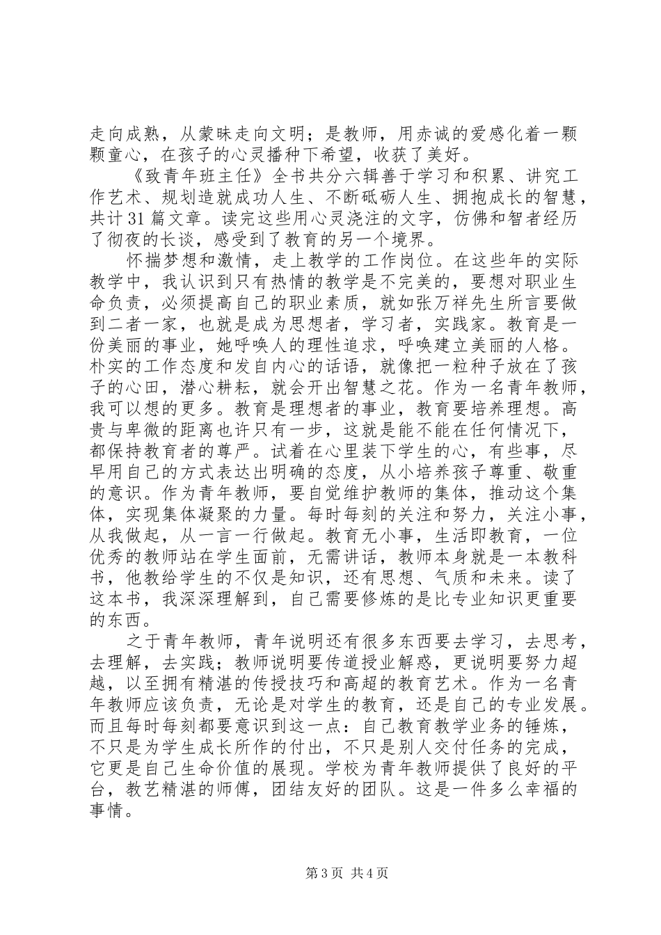 读《致青年班主任》心得体会（2篇）_第3页