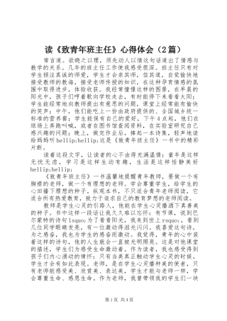 读《致青年班主任》心得体会（2篇）