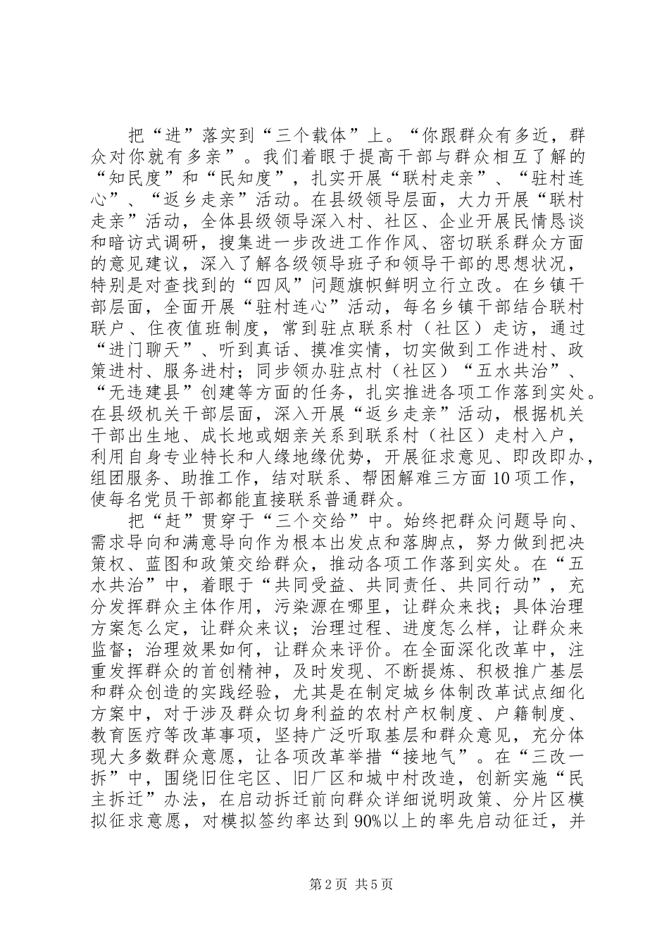 学习《面向未来的赶考》心得体会：进村赶考走好群众路线_第2页