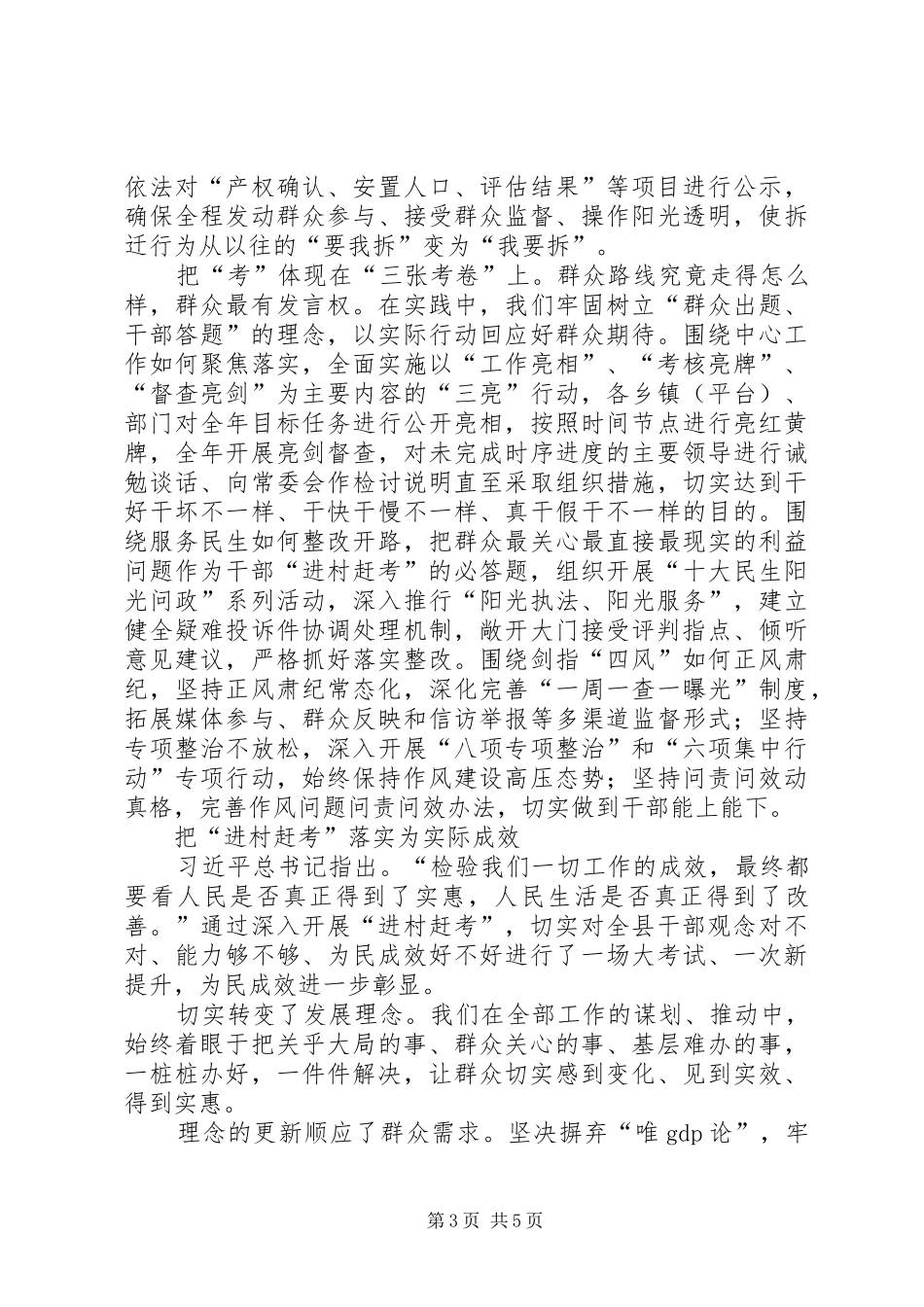 学习《面向未来的赶考》心得体会：进村赶考走好群众路线_第3页