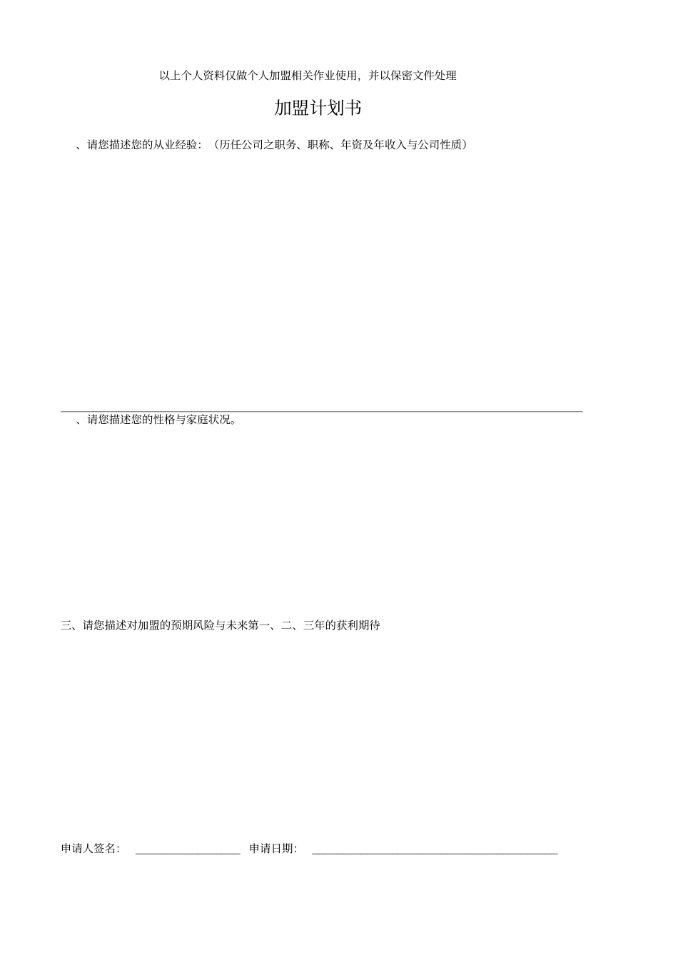 加盟申请表格式_第2页