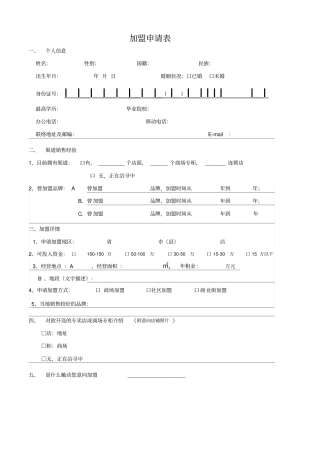 加盟申请表格式