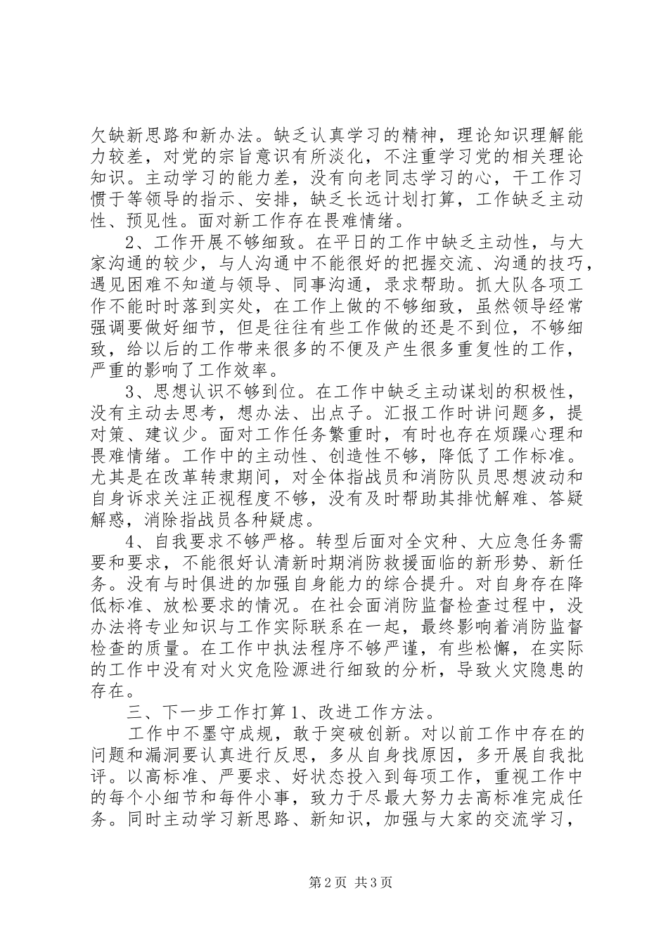 强党性明规矩学习心得感受_第2页