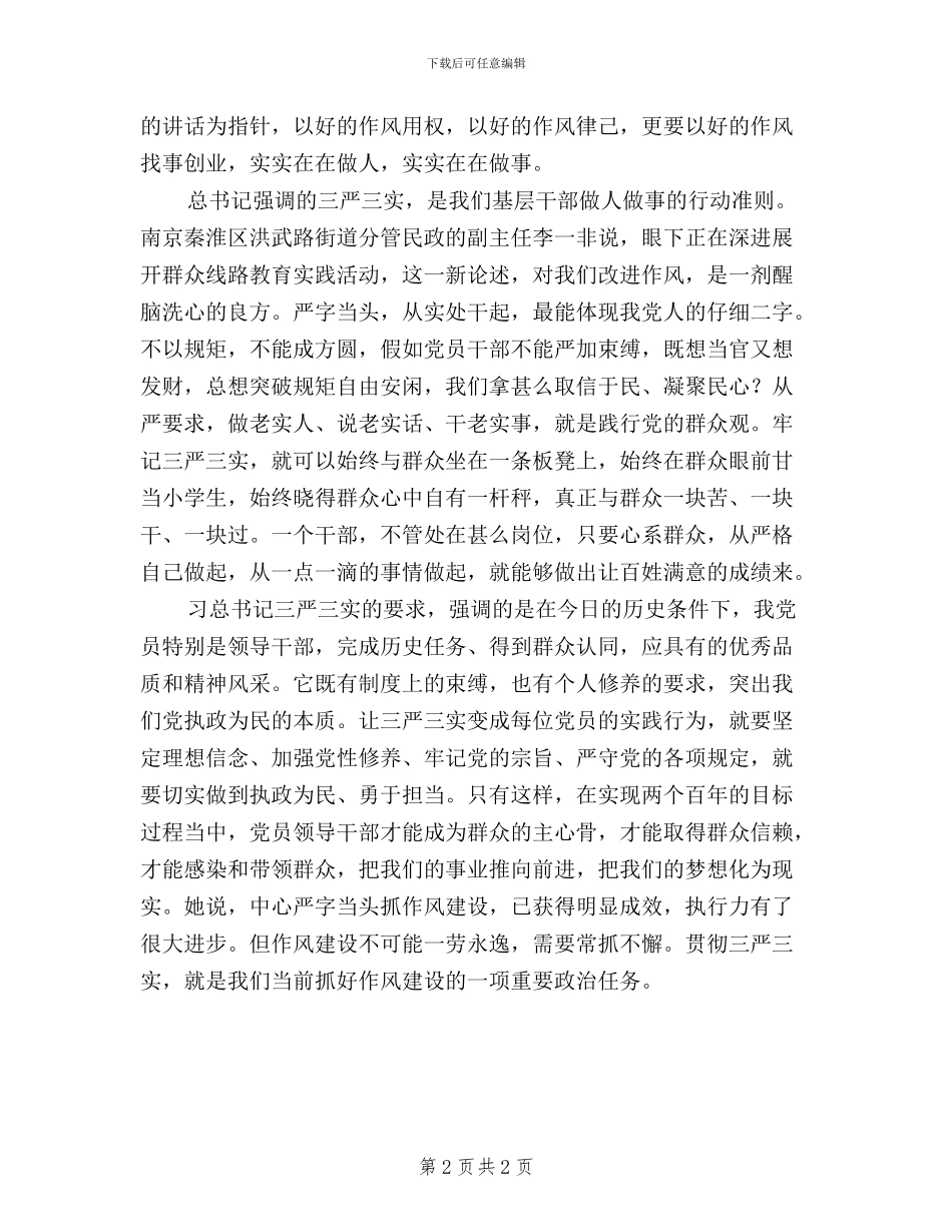 基层公务员学习三严三实心得体会_第2页