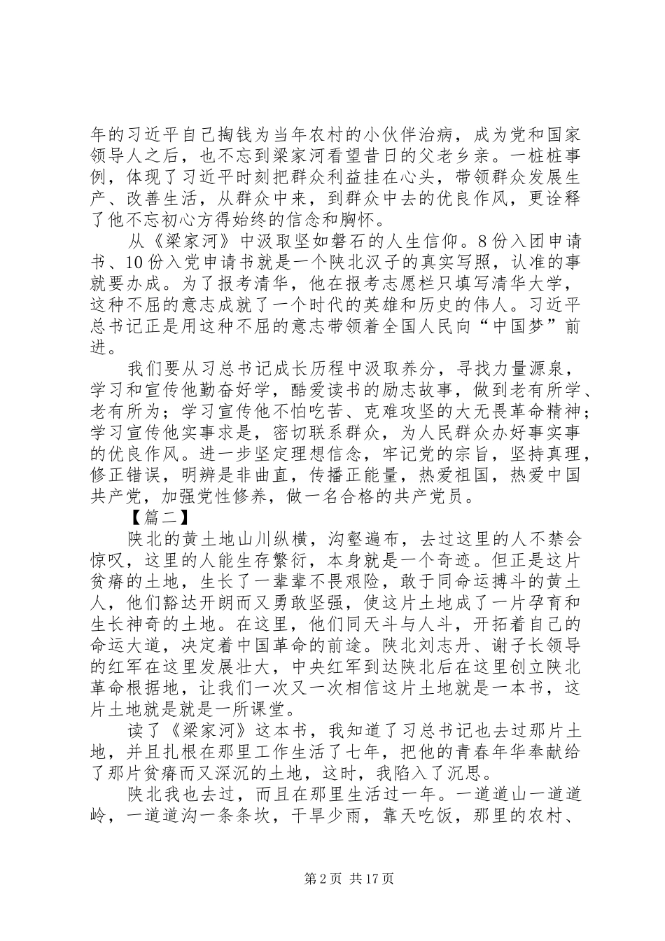 学习梁家河心得体会10篇_第2页