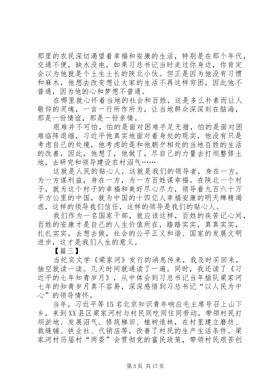学习梁家河心得体会10篇_第3页