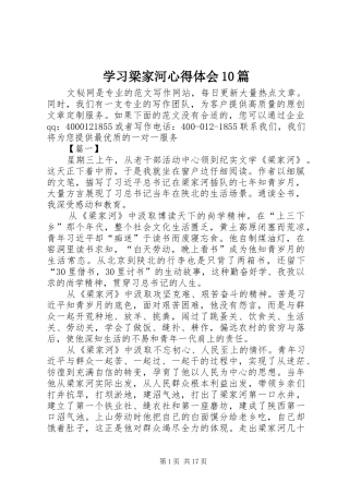 学习梁家河心得体会10篇