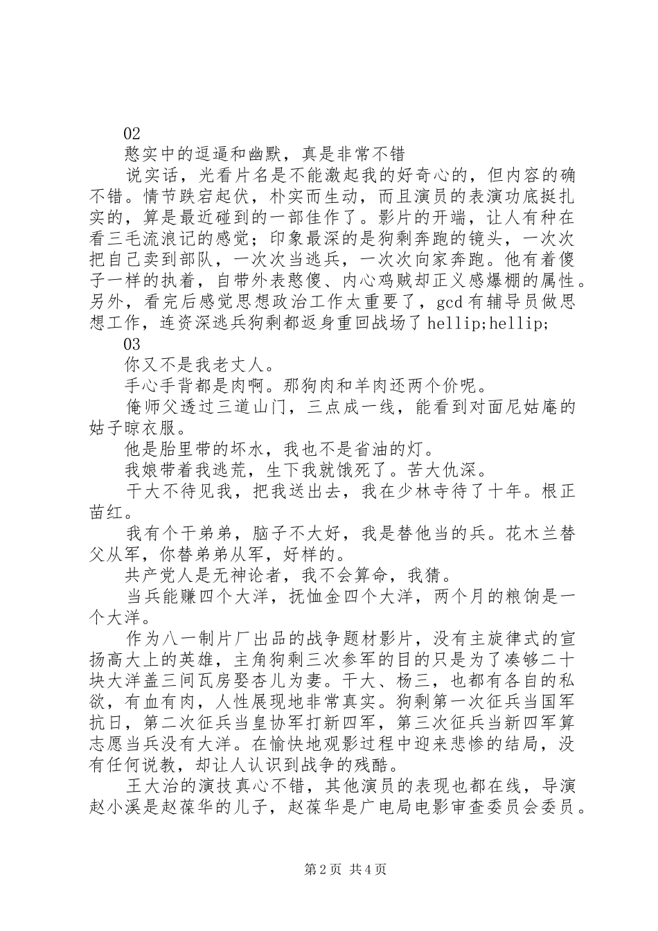 我不是王毛观后感精选_第2页