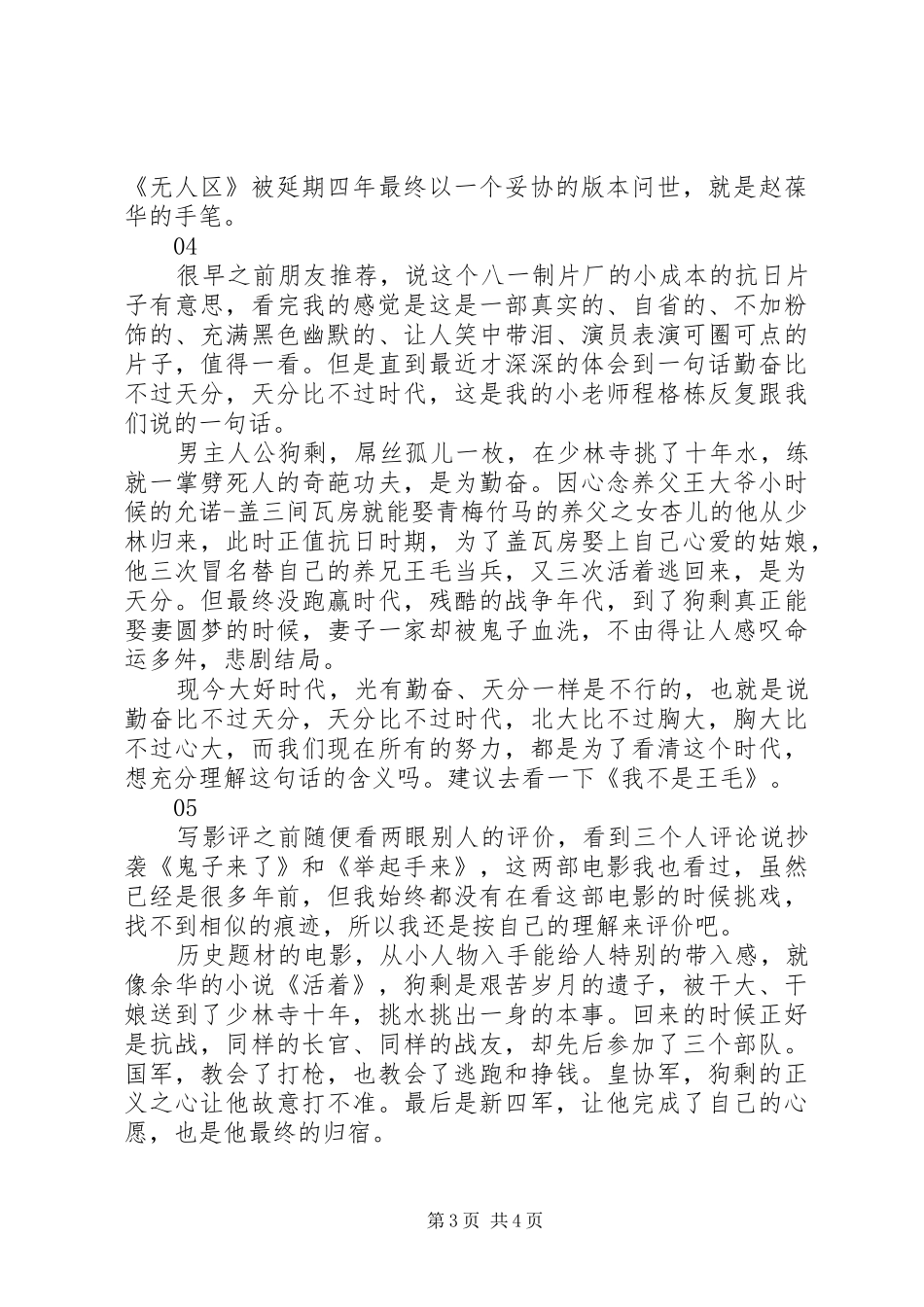我不是王毛观后感精选_第3页