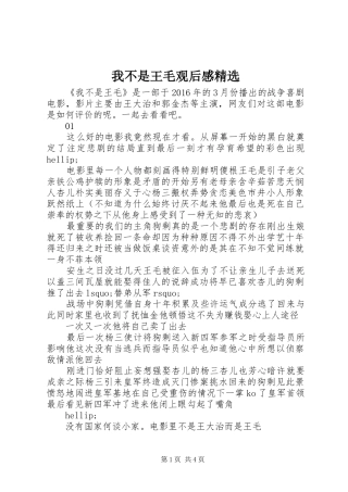 我不是王毛观后感精选