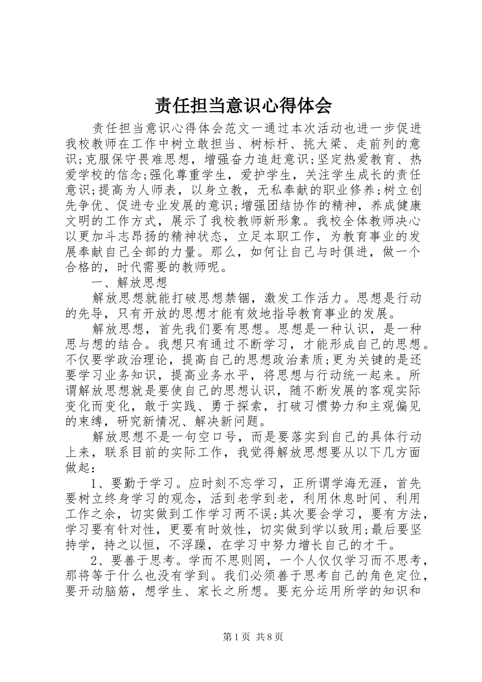 责任担当意识心得体会_第1页