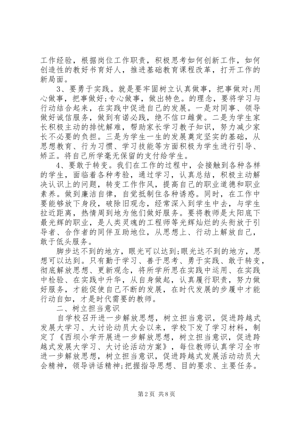 责任担当意识心得体会_第2页