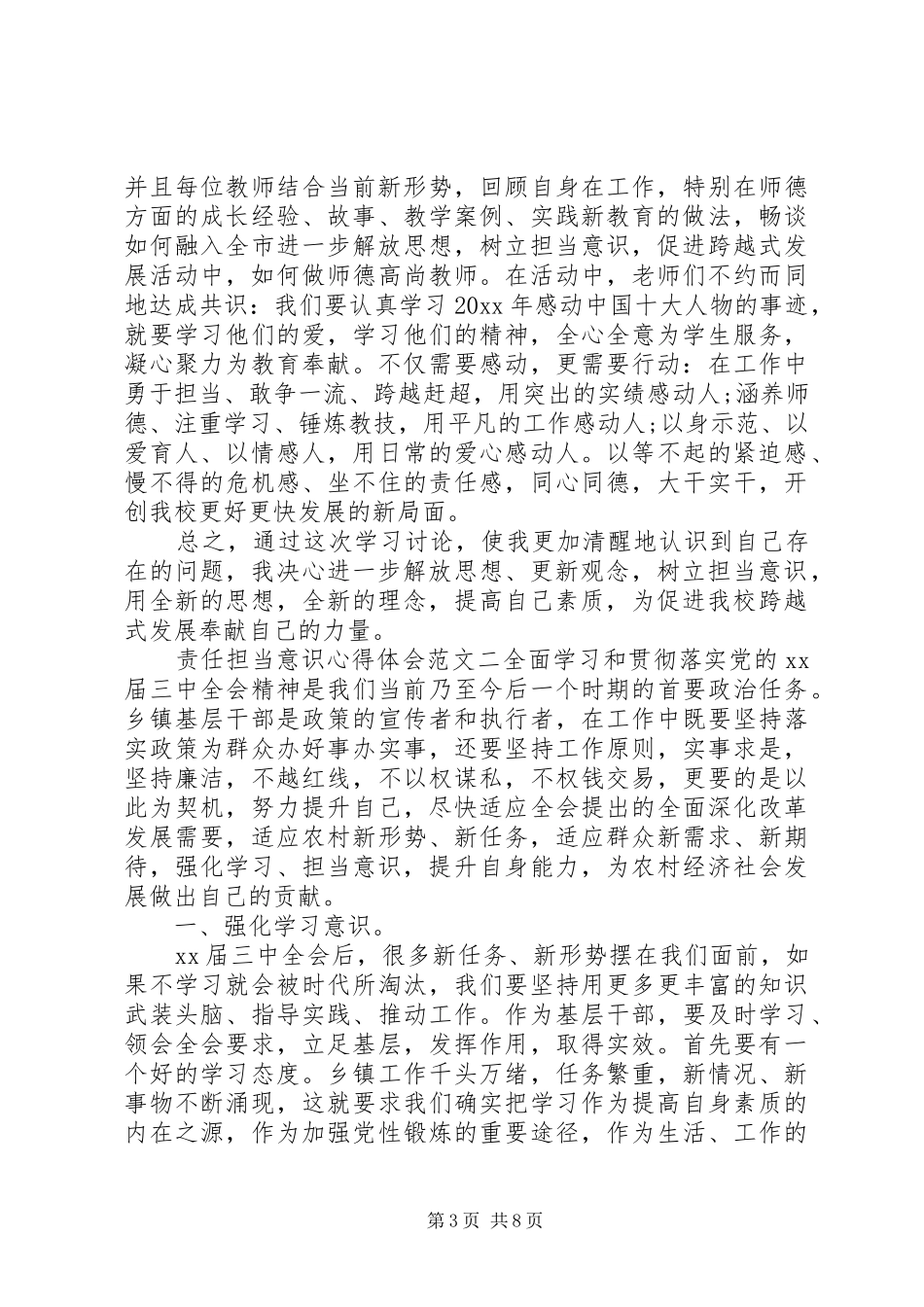 责任担当意识心得体会_第3页