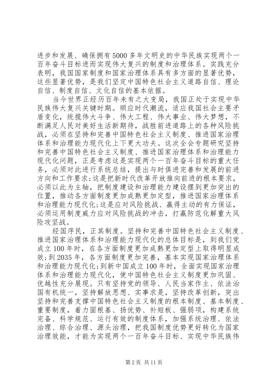 十九届四中全会心得体会_第2页