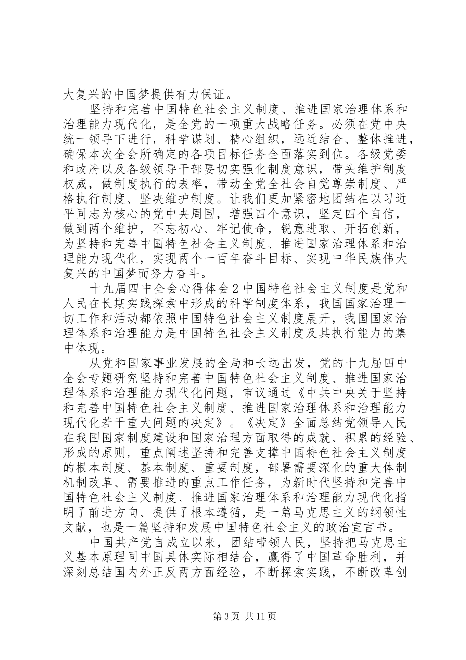 十九届四中全会心得体会_第3页
