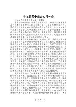 十九届四中全会心得体会