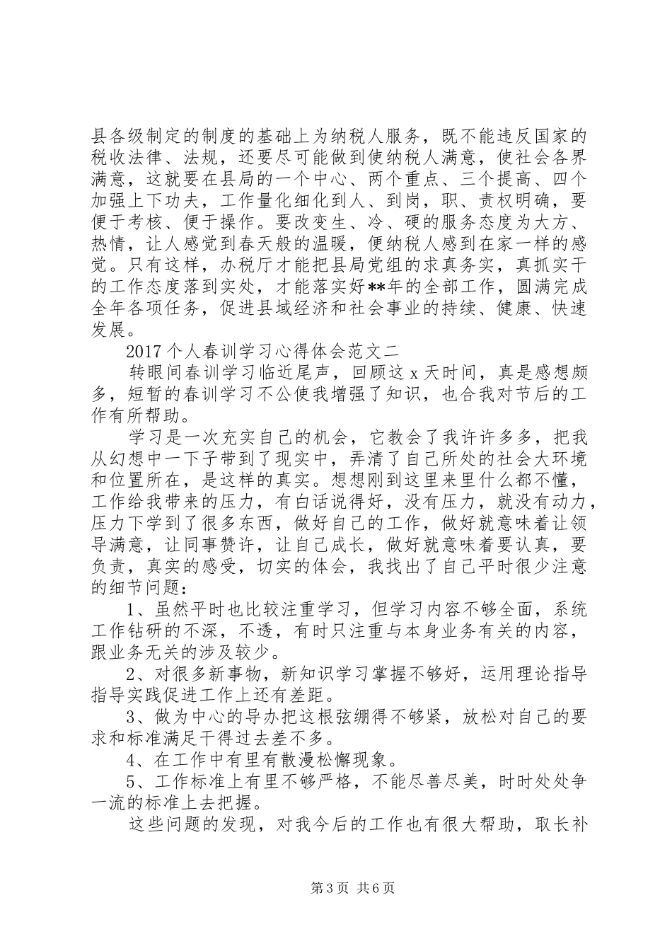 20XX年个人春训学习心得体会范文_第3页