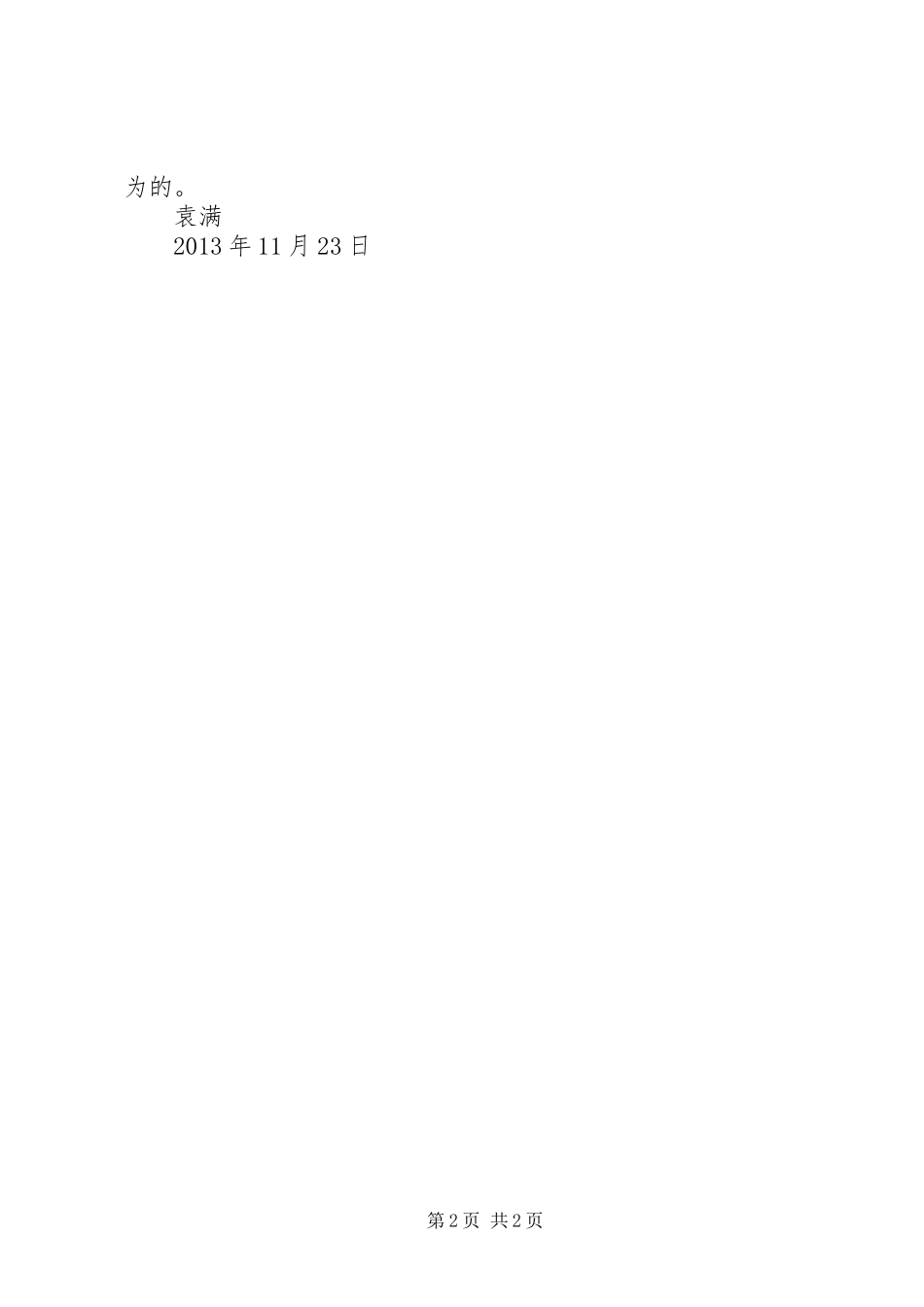 科学影像节活动的心得体会_第2页