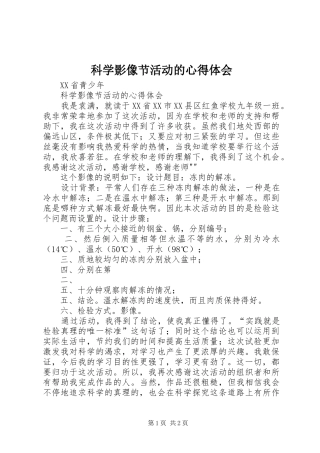 科学影像节活动的心得体会