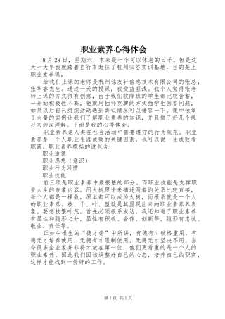 职业素养心得体会