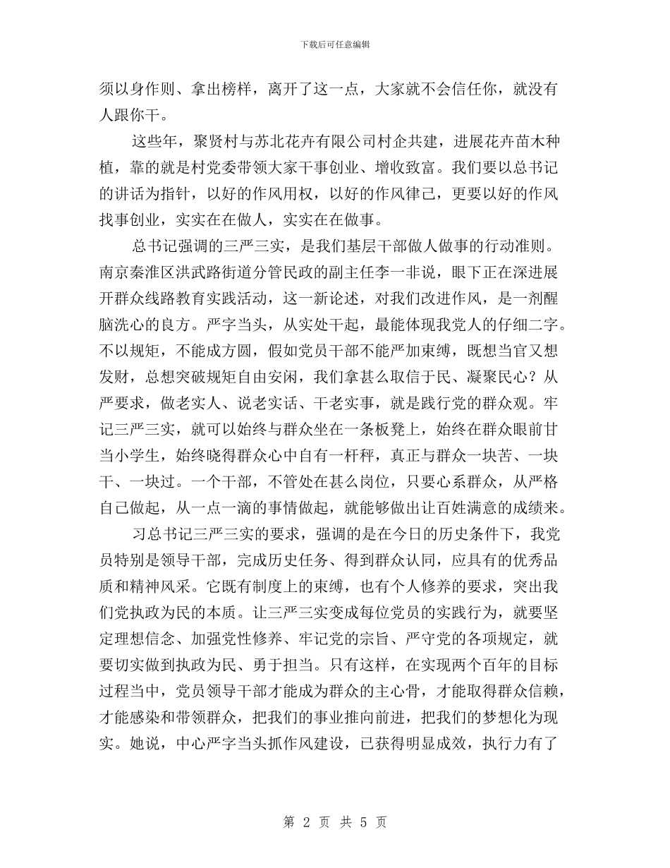 基层公务员学习三严三实心得体会与基层农技人员学习“三严三实”心得体会汇编_第2页