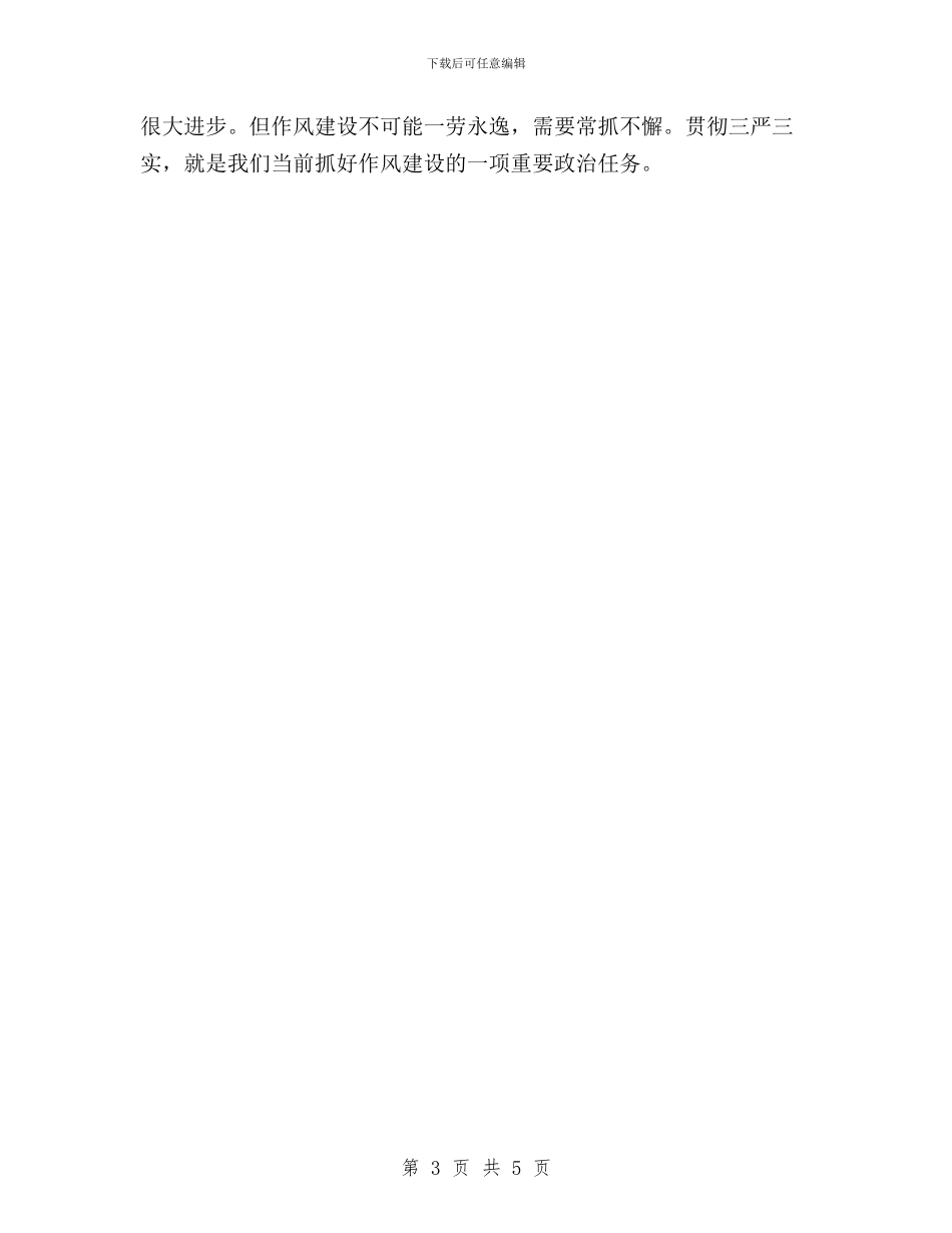基层公务员学习三严三实心得体会与基层农技人员学习“三严三实”心得体会汇编_第3页