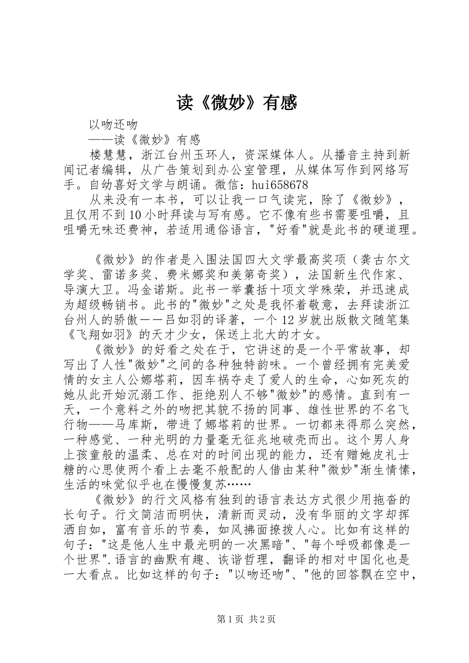 读《微妙》有感_第1页