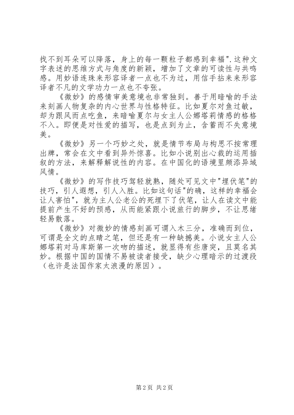 读《微妙》有感_第2页