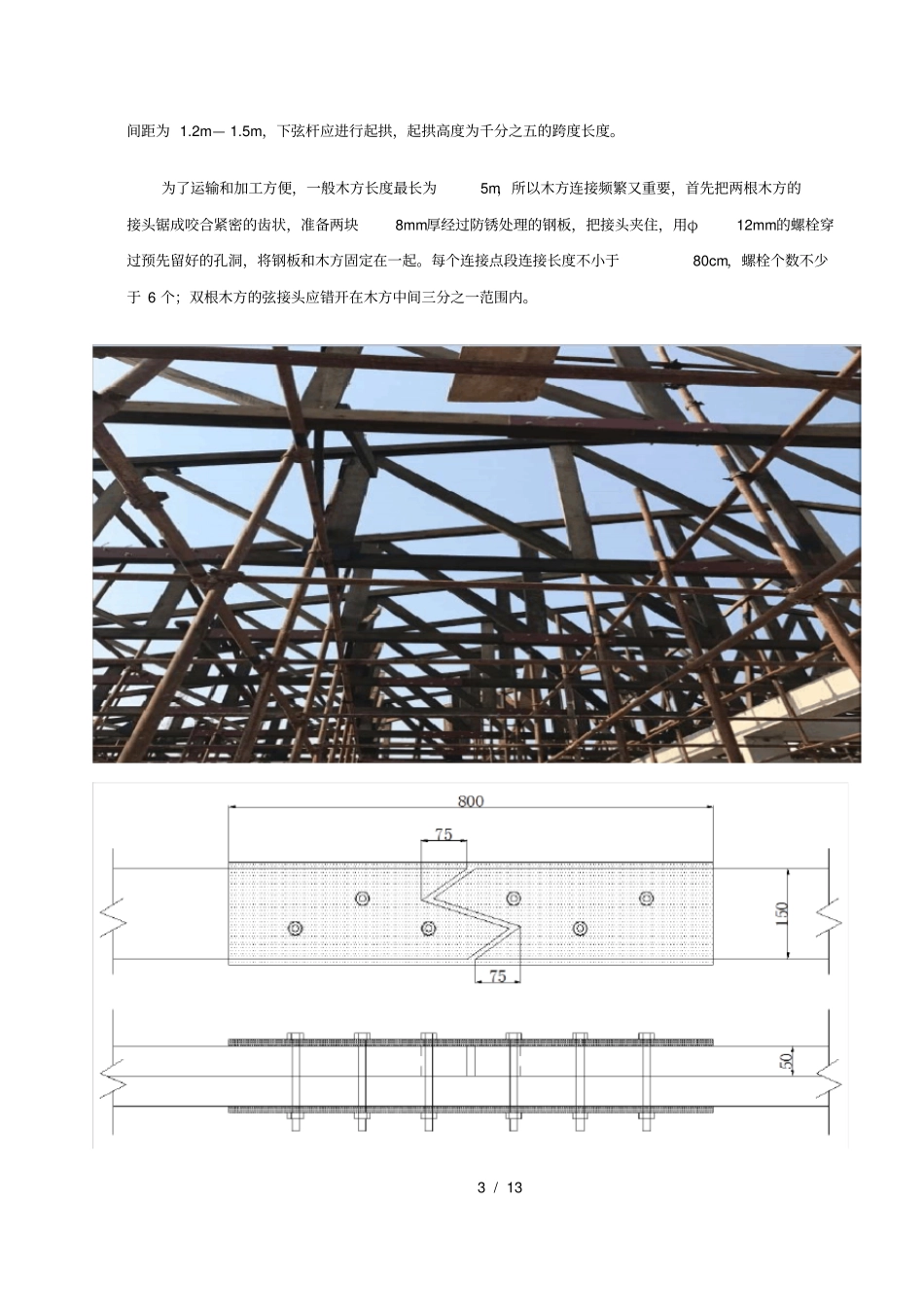 加纳木结构坡屋面施工工法_第3页