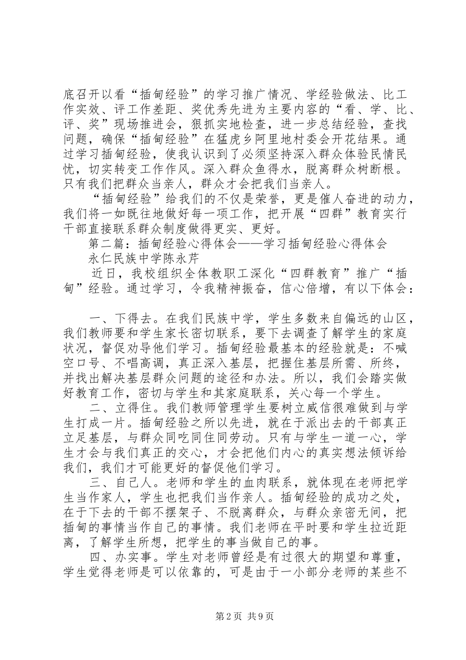 插甸经验学习体会_第2页