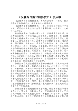 《汉魏两晋南北朝佛教史》读后感