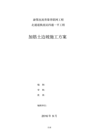 加筋土边坡施工方案