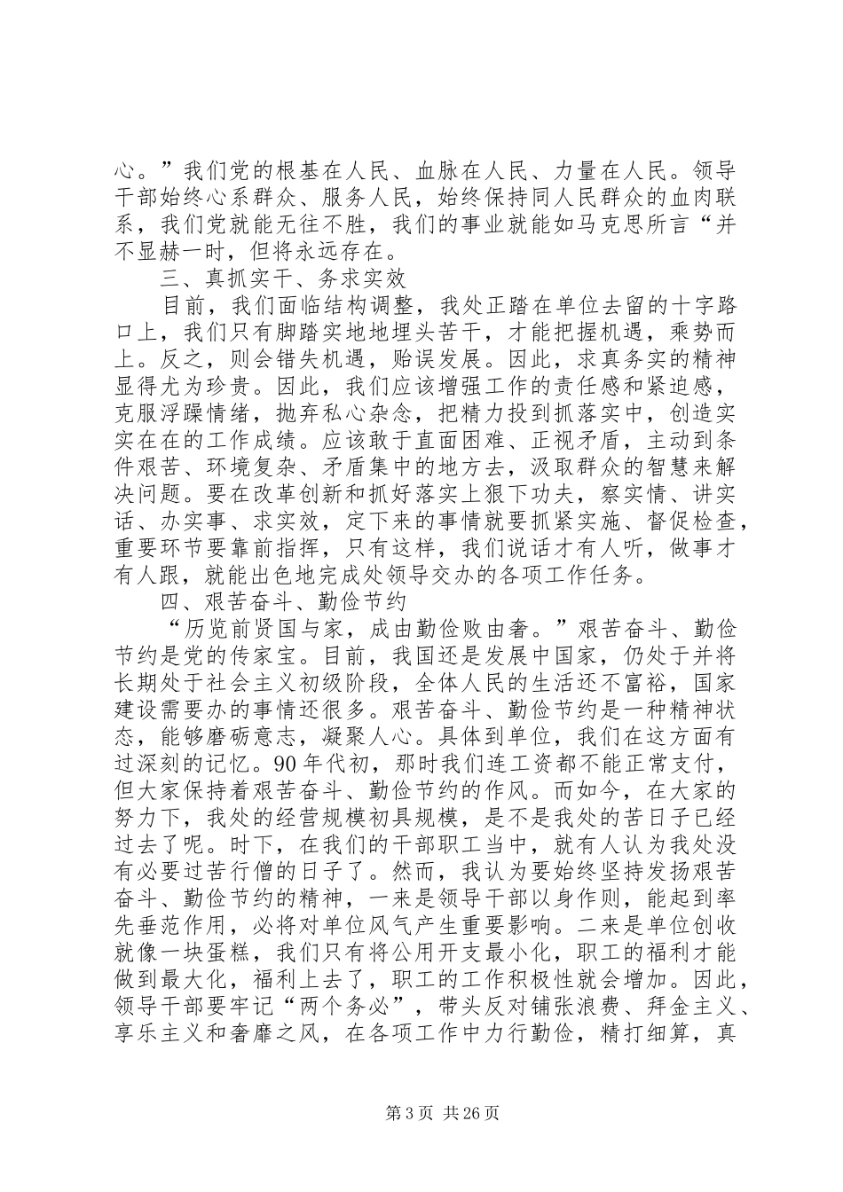 八个作风心得体会_第3页