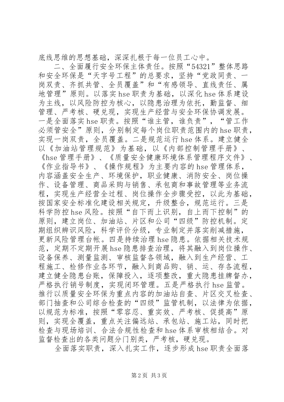 学习新《安全生产法》、《环境保护法》有感[合集五篇]_第2页
