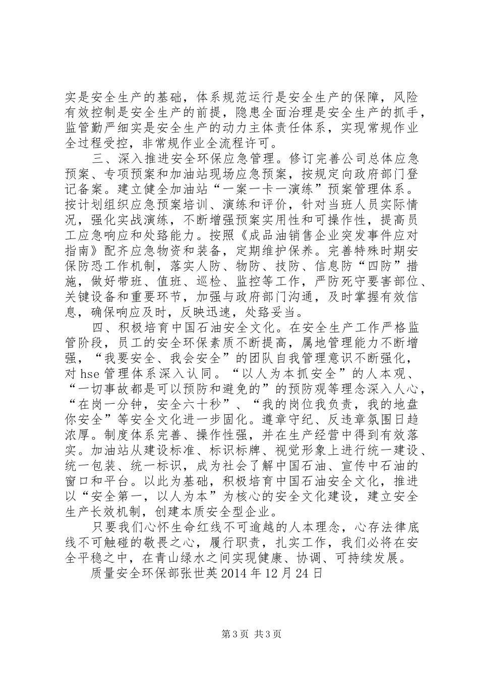 学习新《安全生产法》、《环境保护法》有感[合集五篇]_第3页