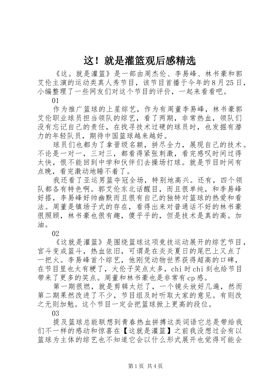 这！就是灌篮观后感精选_第1页