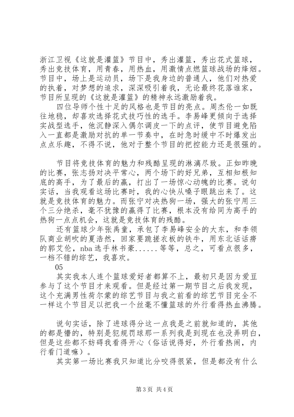 这！就是灌篮观后感精选_第3页