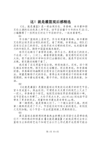 这！就是灌篮观后感精选