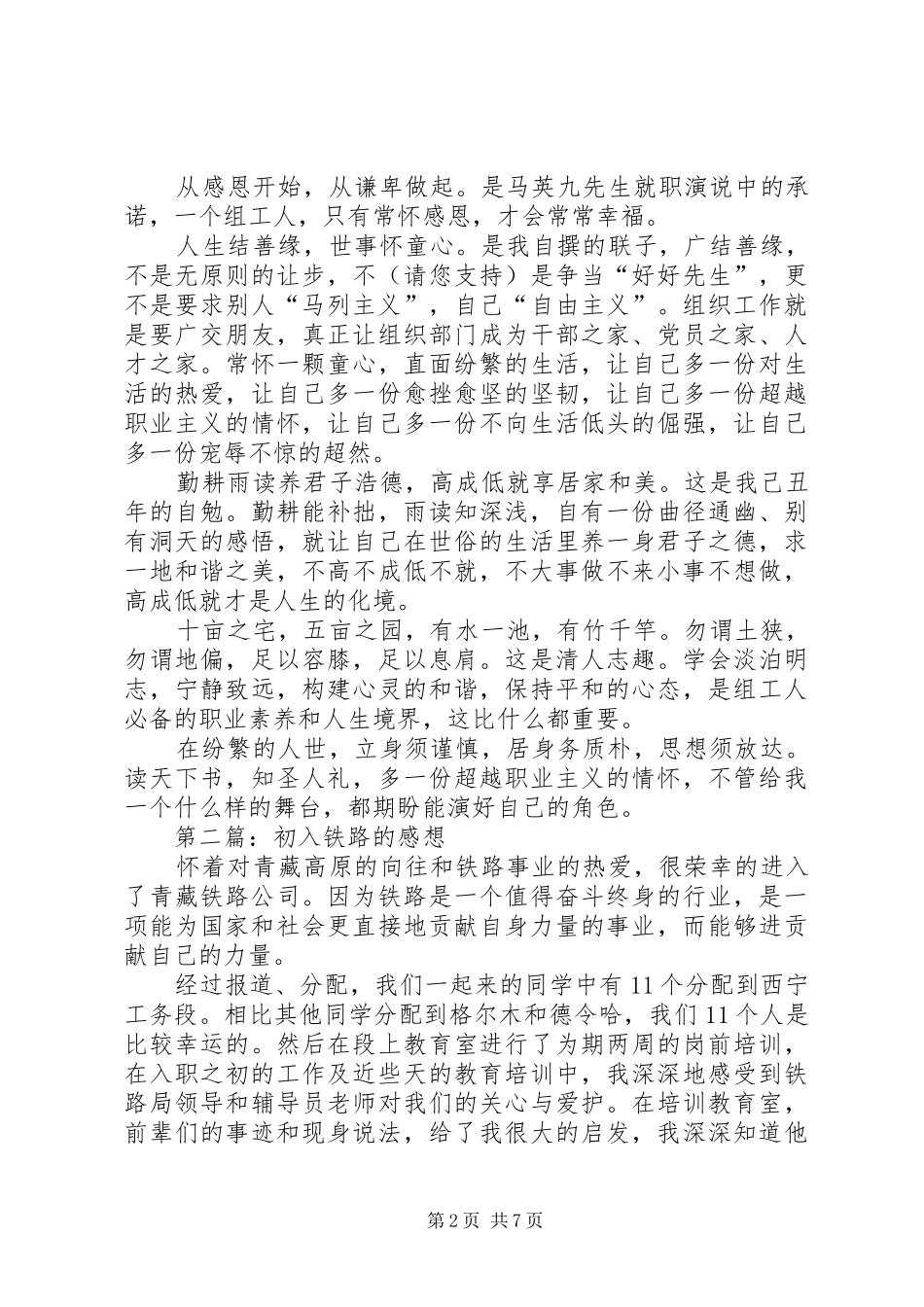 初入组织部有感(精选多篇)_第2页