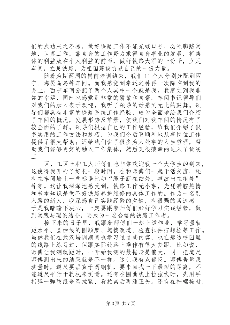 初入组织部有感(精选多篇)_第3页