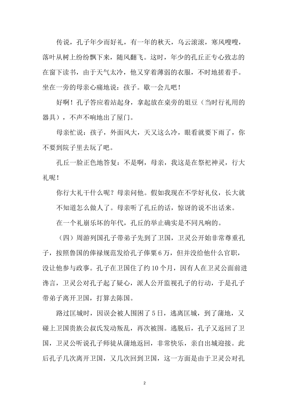 孔子的主要事迹简介_第2页