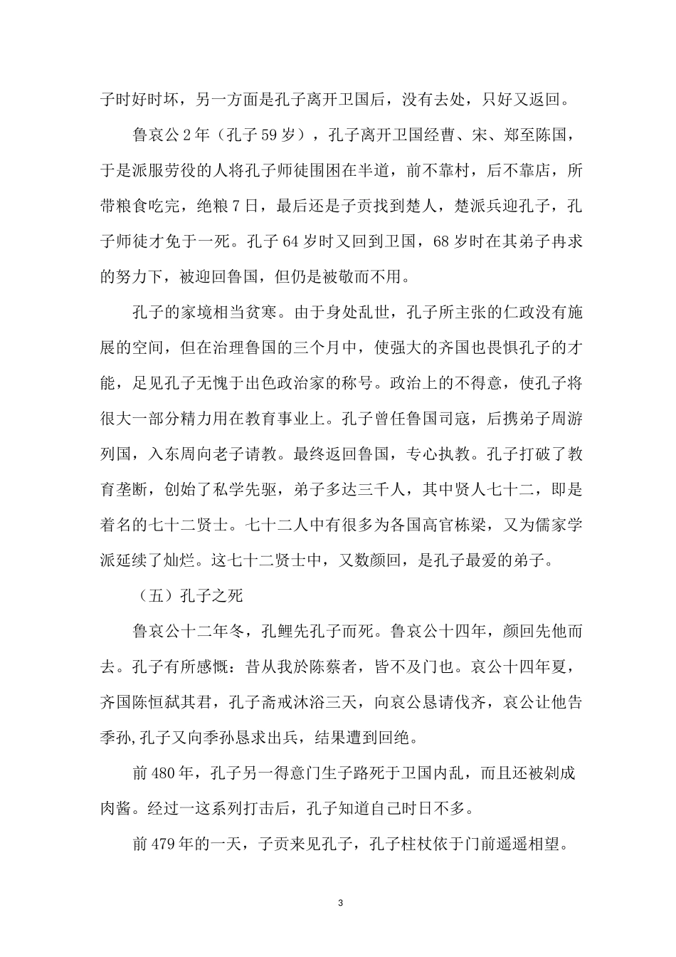 孔子的主要事迹简介_第3页