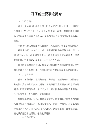 孔子的主要事迹简介