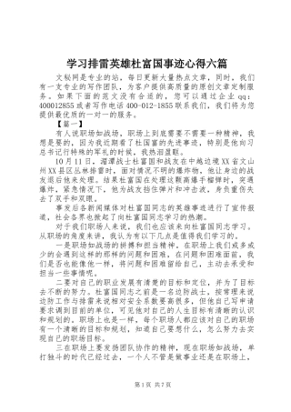 学习排雷英雄杜富国事迹心得六篇