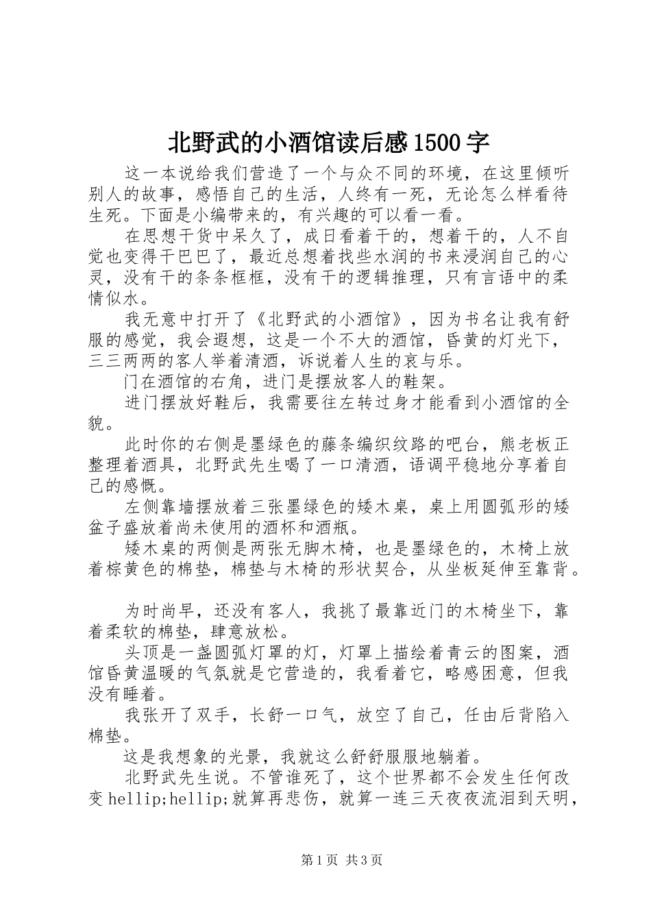 北野武的小酒馆读后感1500字_第1页