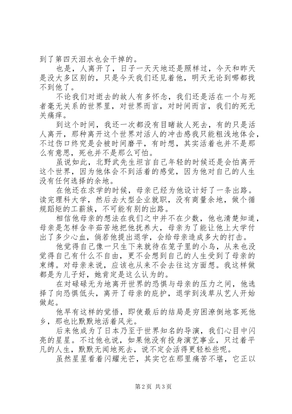 北野武的小酒馆读后感1500字_第2页