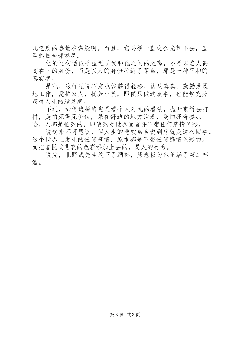 北野武的小酒馆读后感1500字_第3页