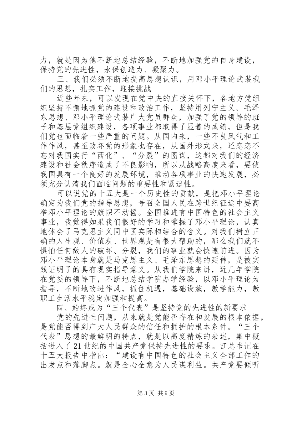 学习三抓一促心得体会_第3页