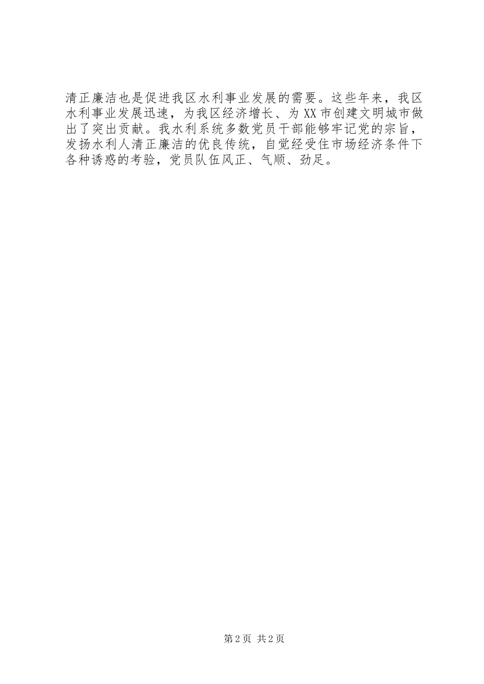 XX年清正廉洁的心得体会_第2页